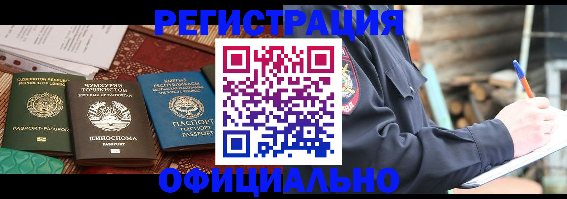 прописка штамп в Видном