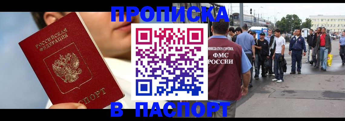 где прописаться в Видном