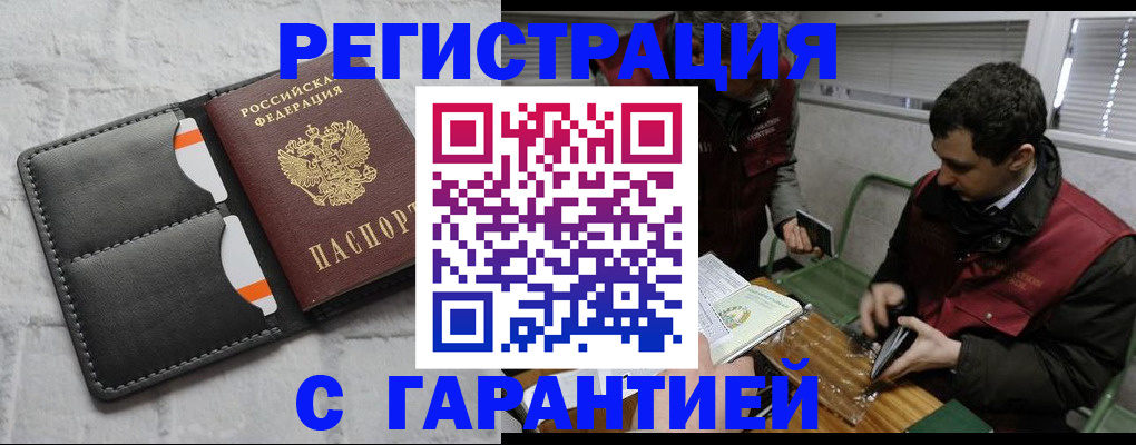 прописка в квартире в Видном