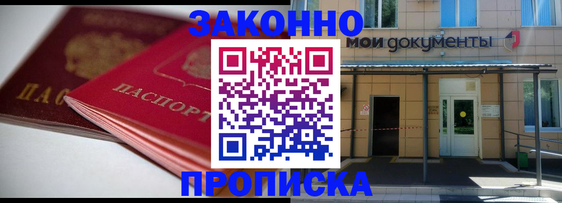 прописка в квартире в Видном