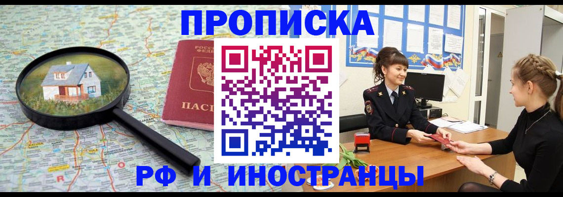 временная регистрация собственник в Видном