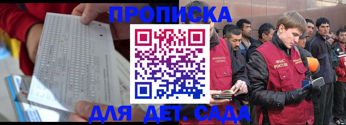 регистрация для дет. сада в Видном